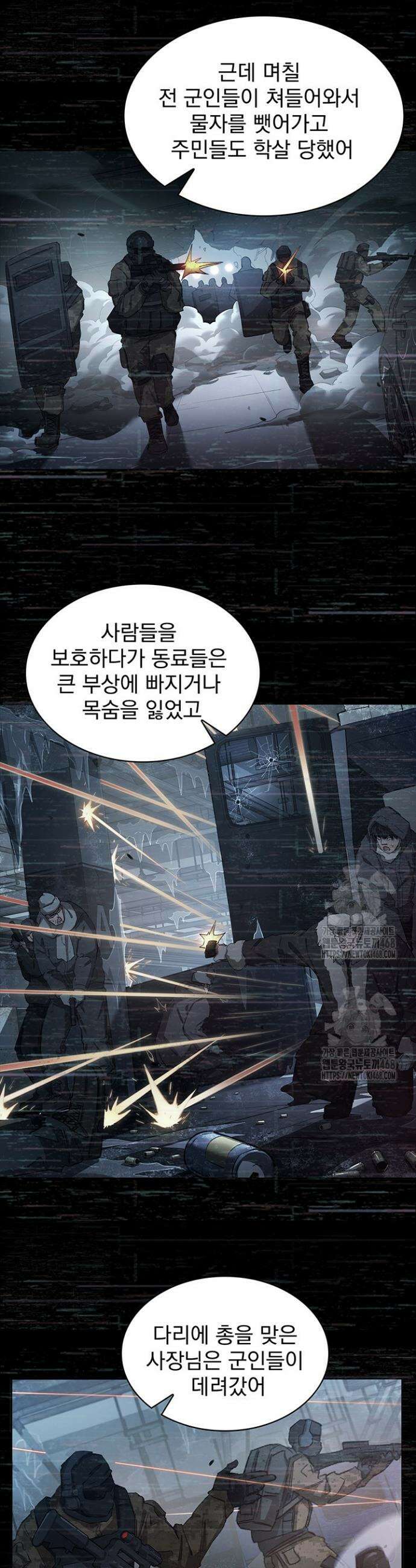 극한전기 42화 2
