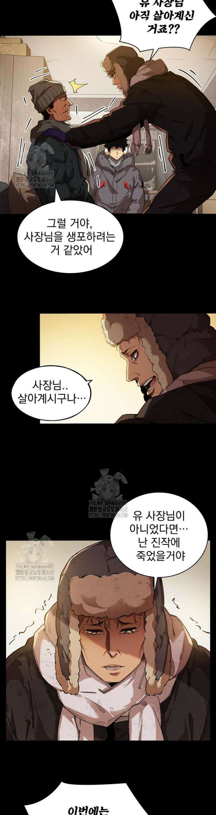 극한전기 42화 4