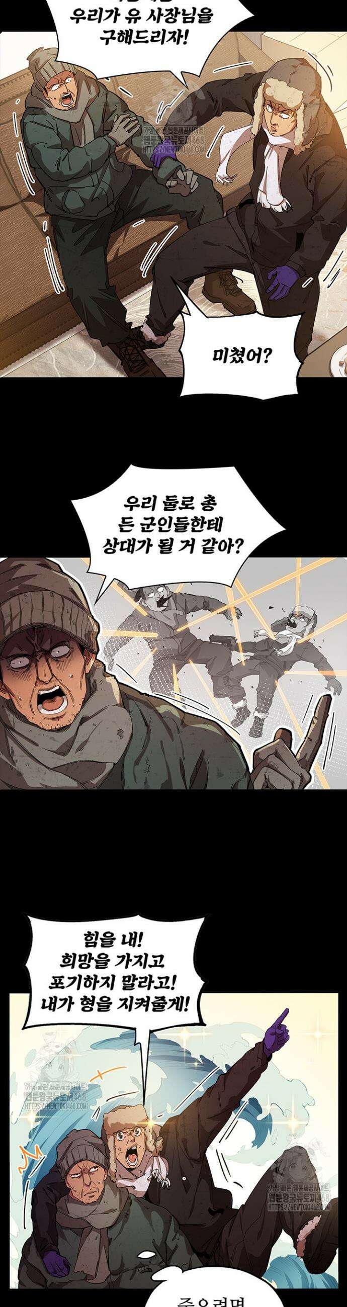 극한전기 42화 5