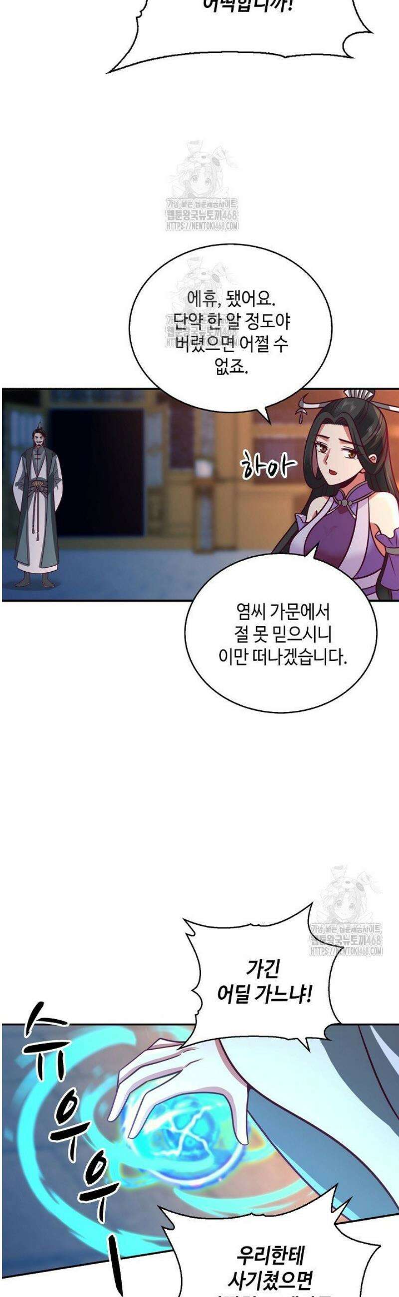 무련전봉 1662화 6