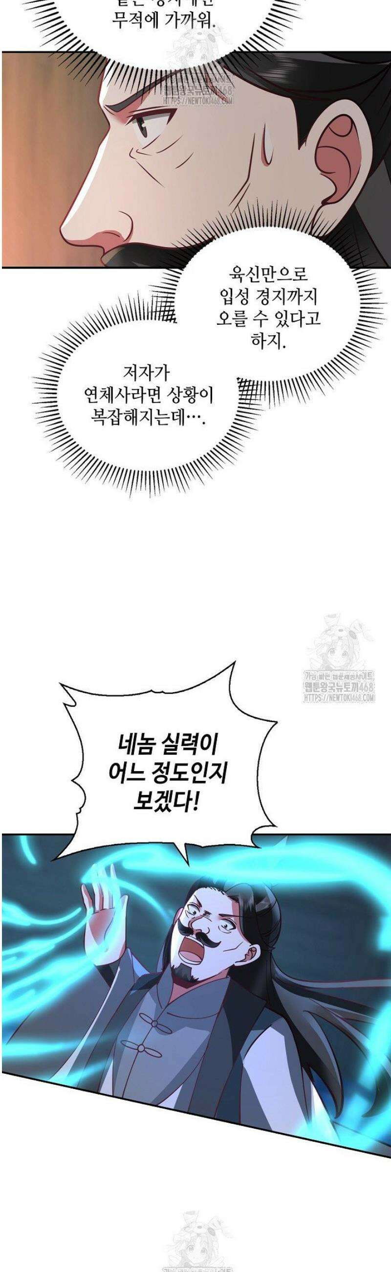무련전봉 1662화 9
