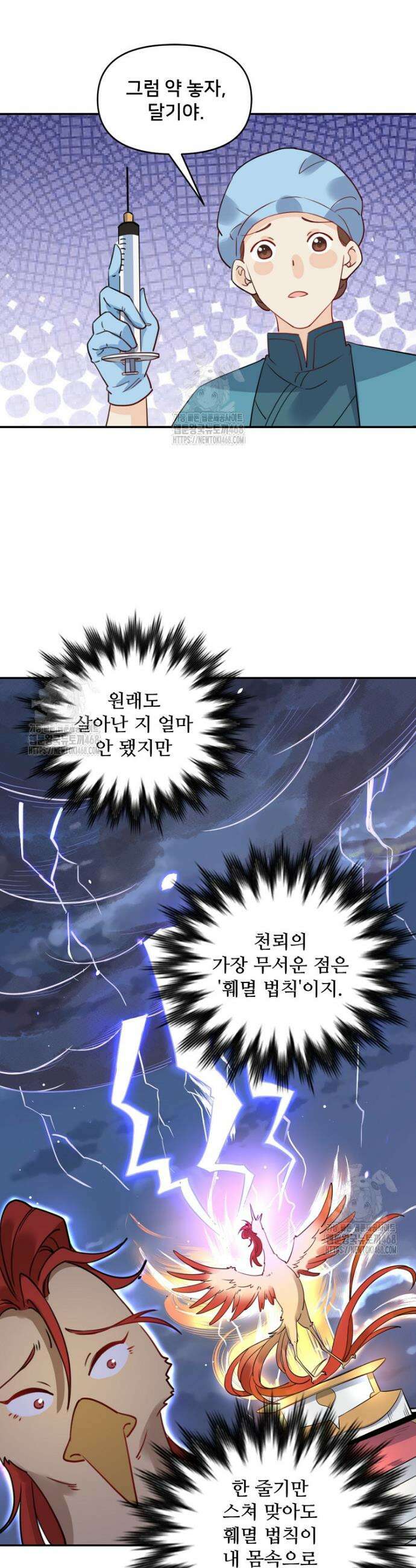 알고 보니 최강 신선 153화 5