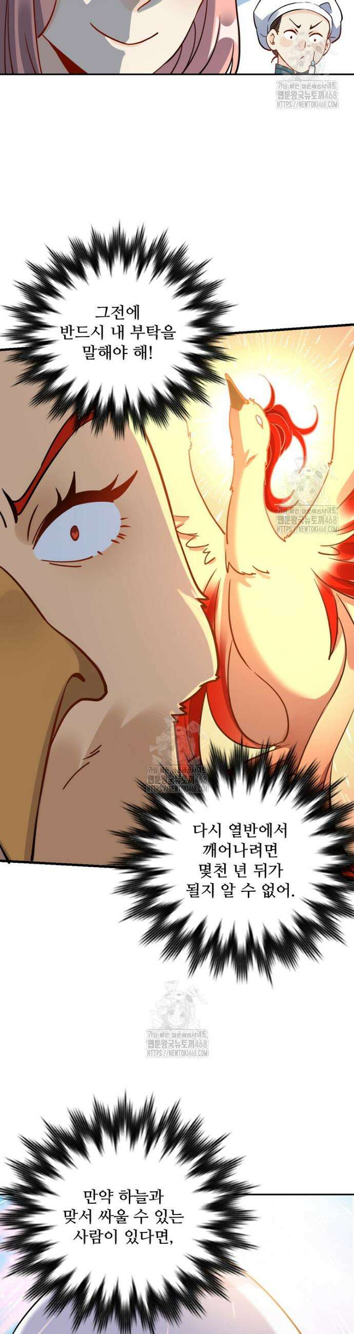 알고 보니 최강 신선 153화 7