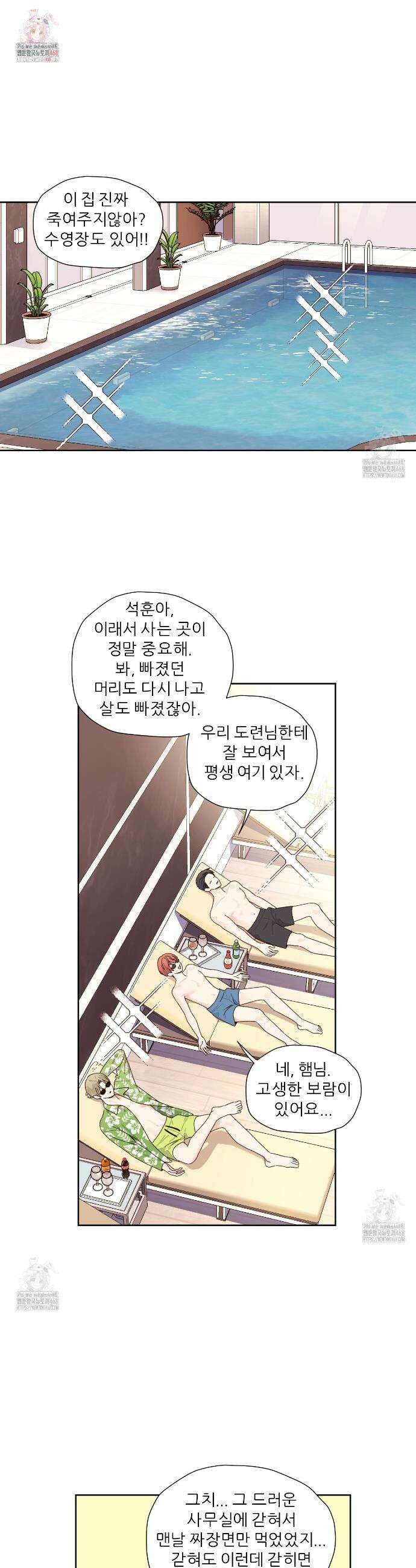 4주 애인 외전 2화 1