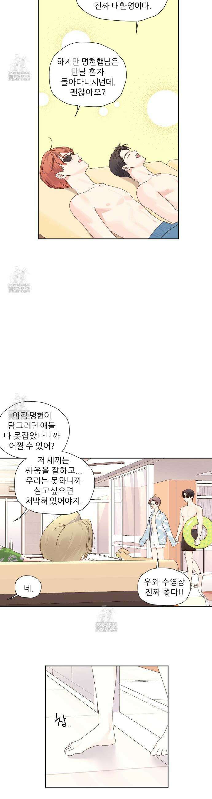 4주 애인 외전 2화 2