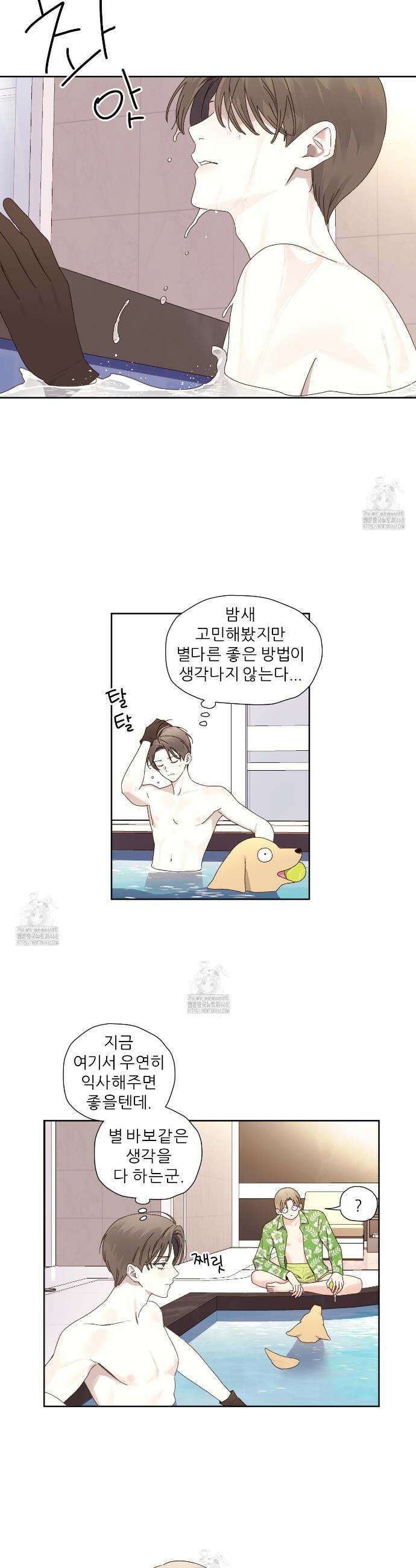 4주 애인 외전 2화 5