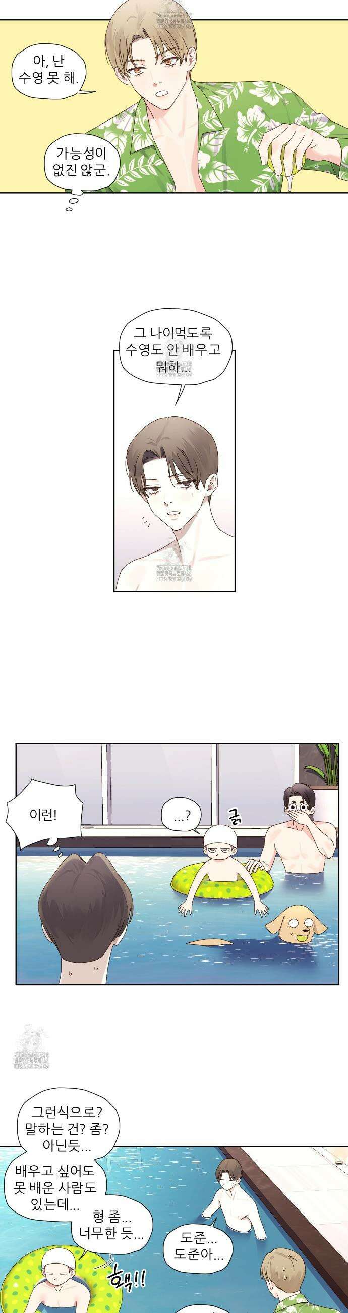 4주 애인 외전 2화 6
