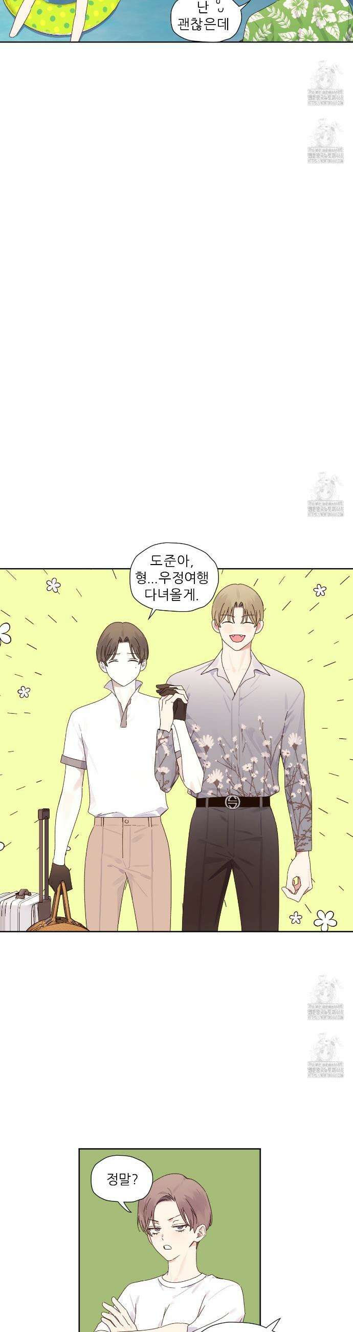 4주 애인 외전 2화 7