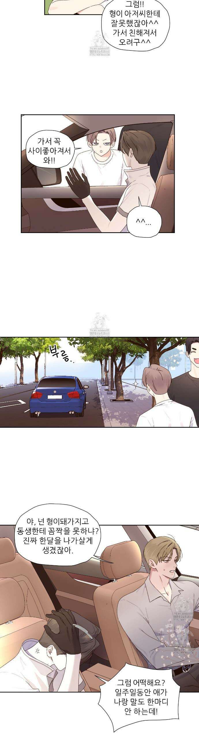 4주 애인 외전 2화 8