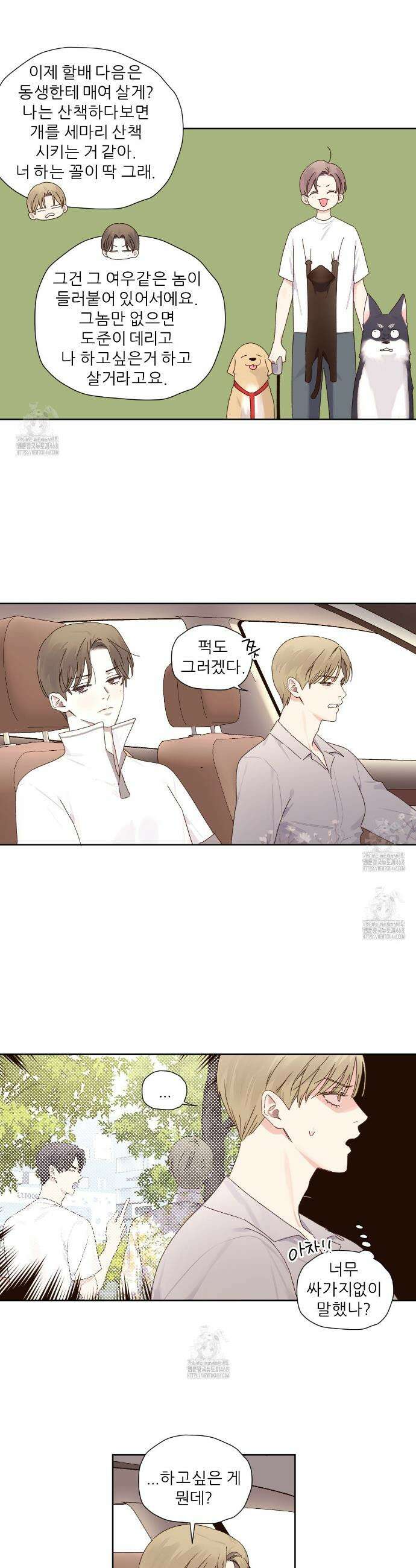 4주 애인 외전 2화 9
