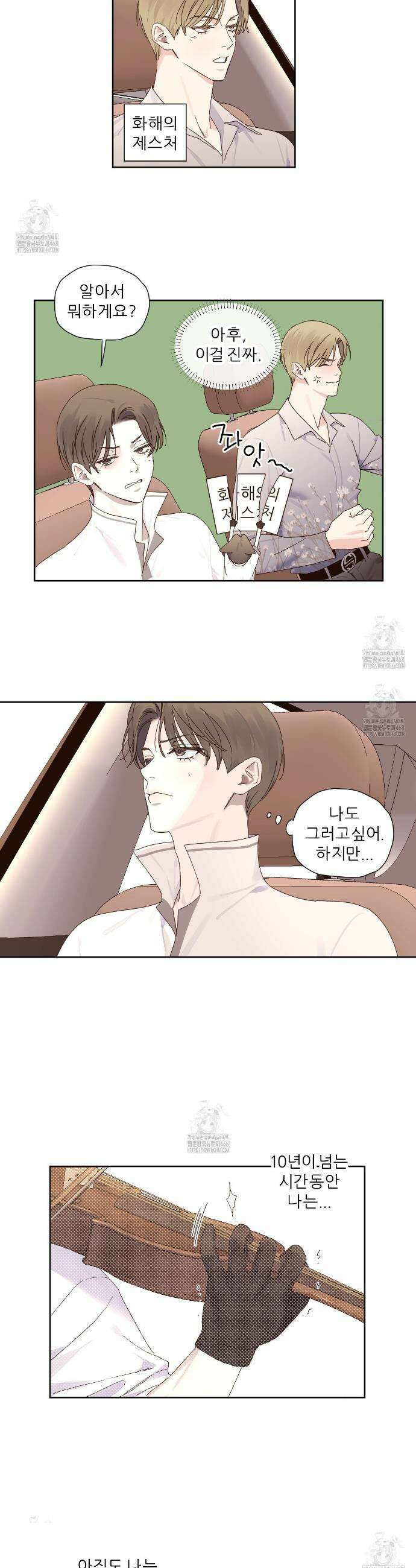 4주 애인 외전 2화 10