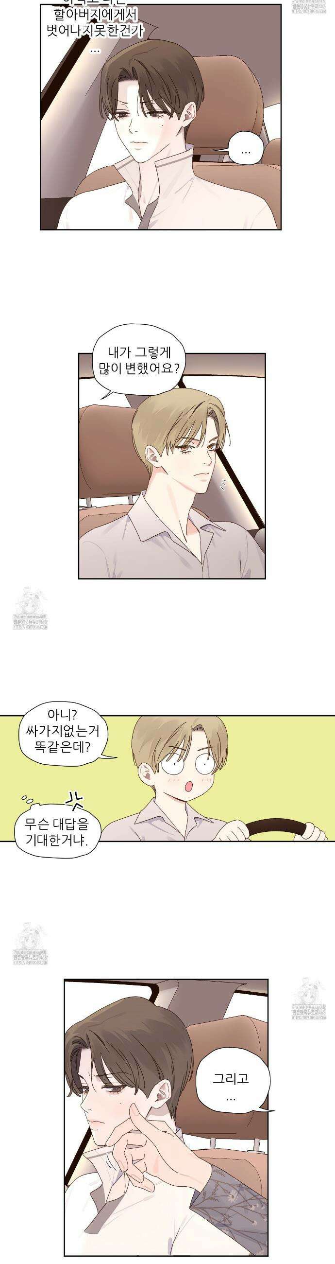 4주 애인 외전 2화 11