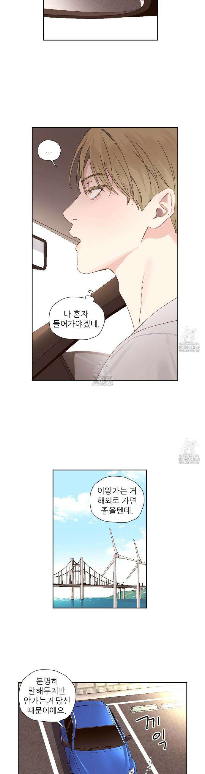4주 애인 외전 2화 13