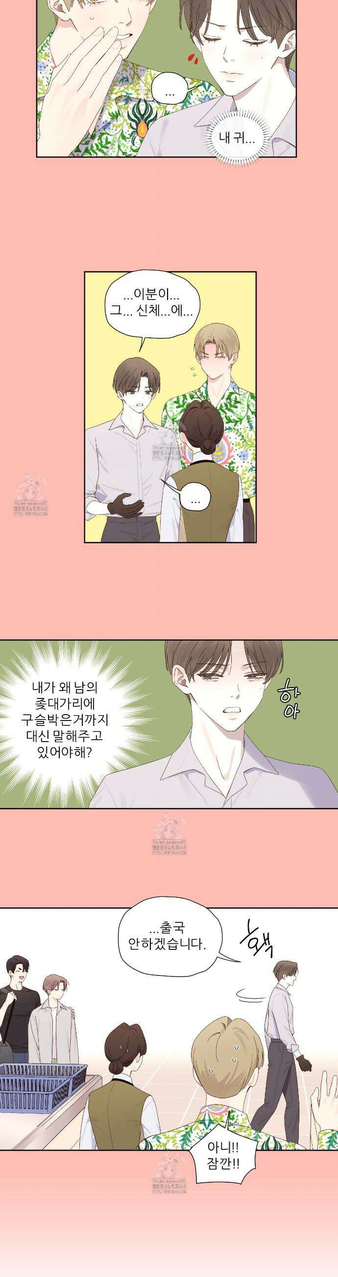 4주 애인 외전 2화 15