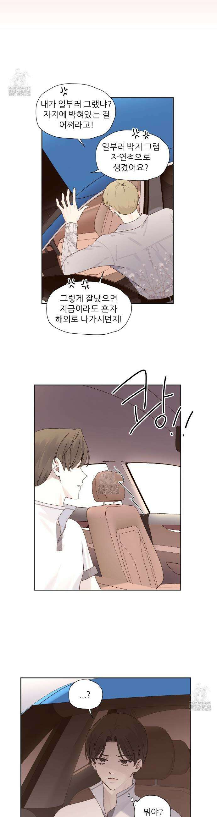 4주 애인 외전 2화 16