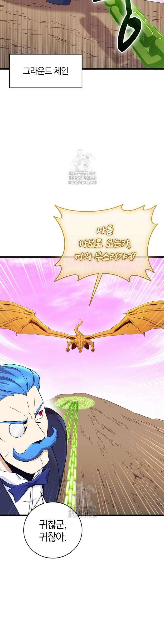 마탄의 사수 201화 5