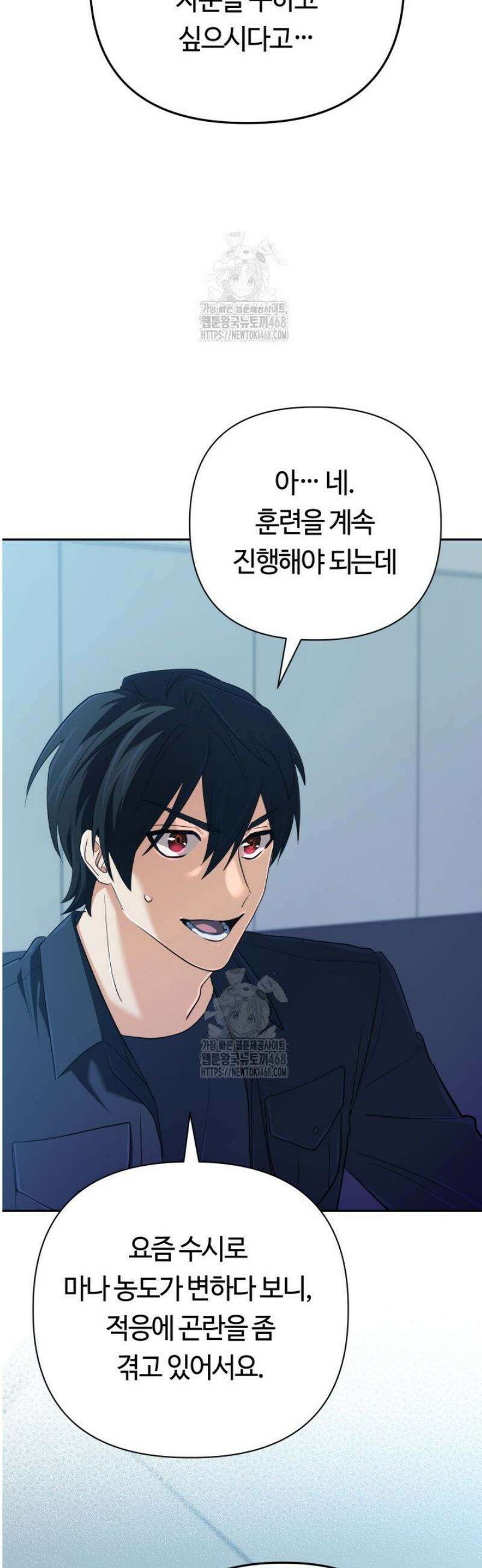 신화 속 대마법사의 재림 61화 7