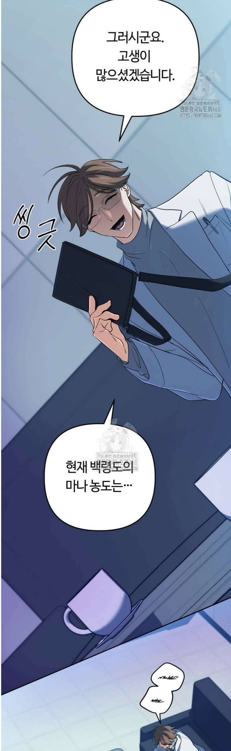 신화 속 대마법사의 재림 61화 8