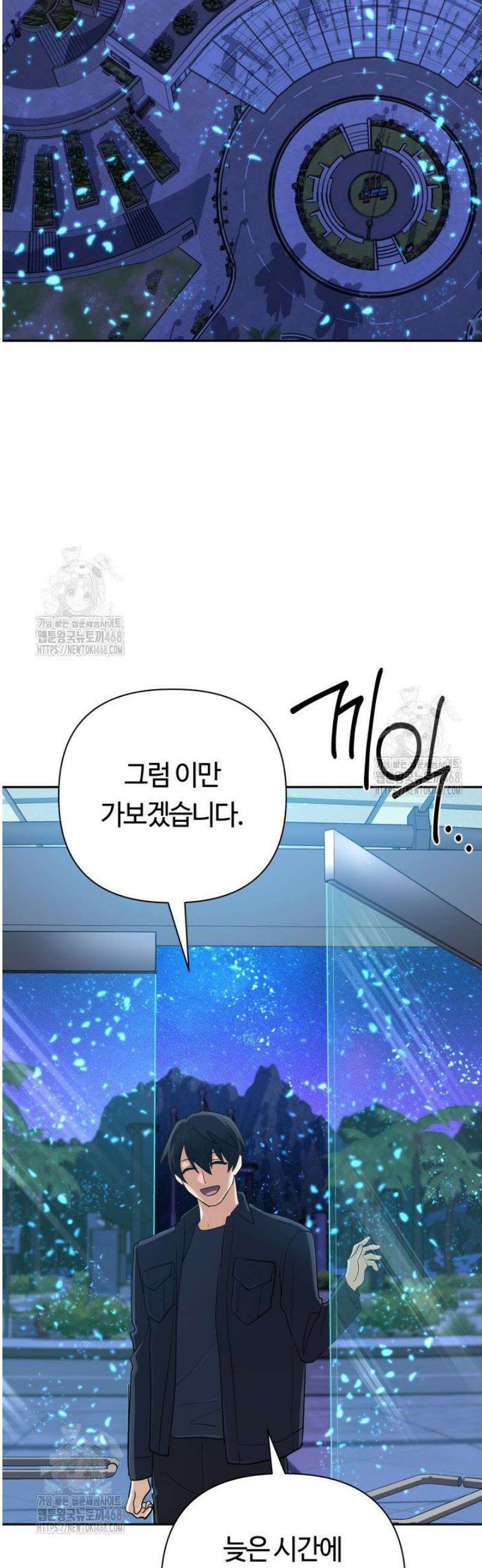 신화 속 대마법사의 재림 61화 10