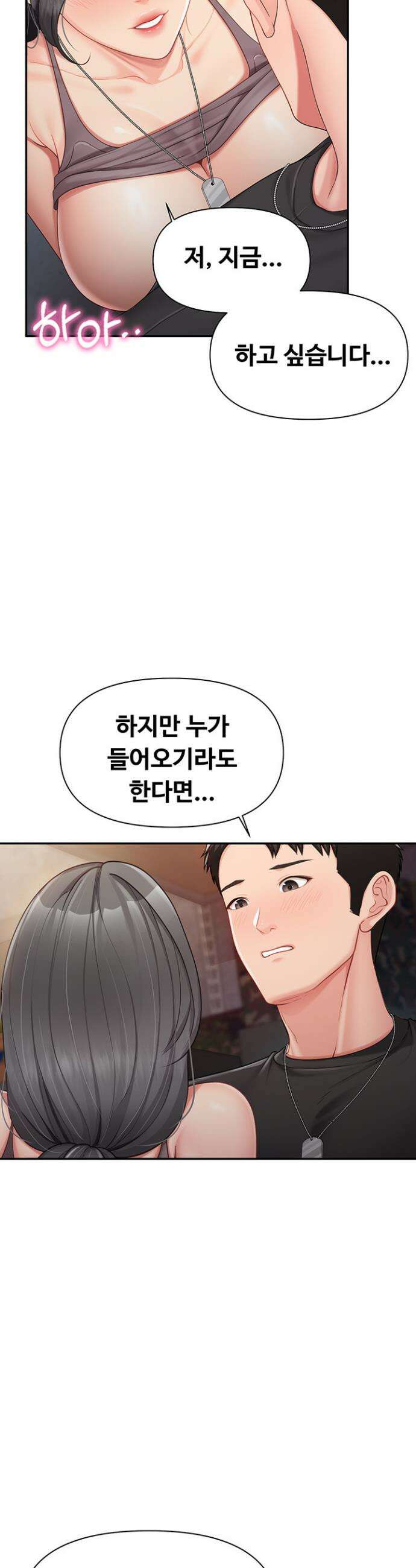 부대에 남군이 나 혼자 16화 28