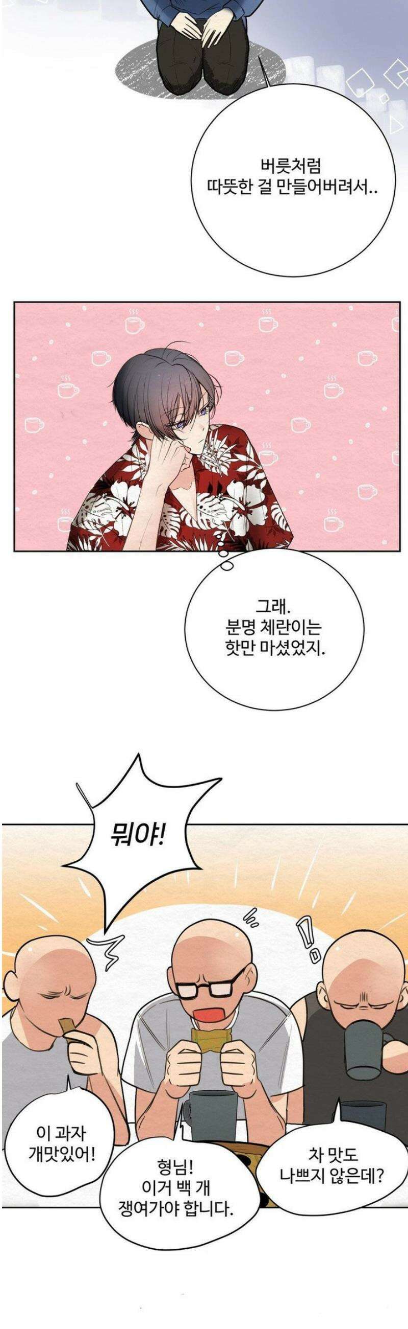 원에서 탈출하는 방법 2화 6