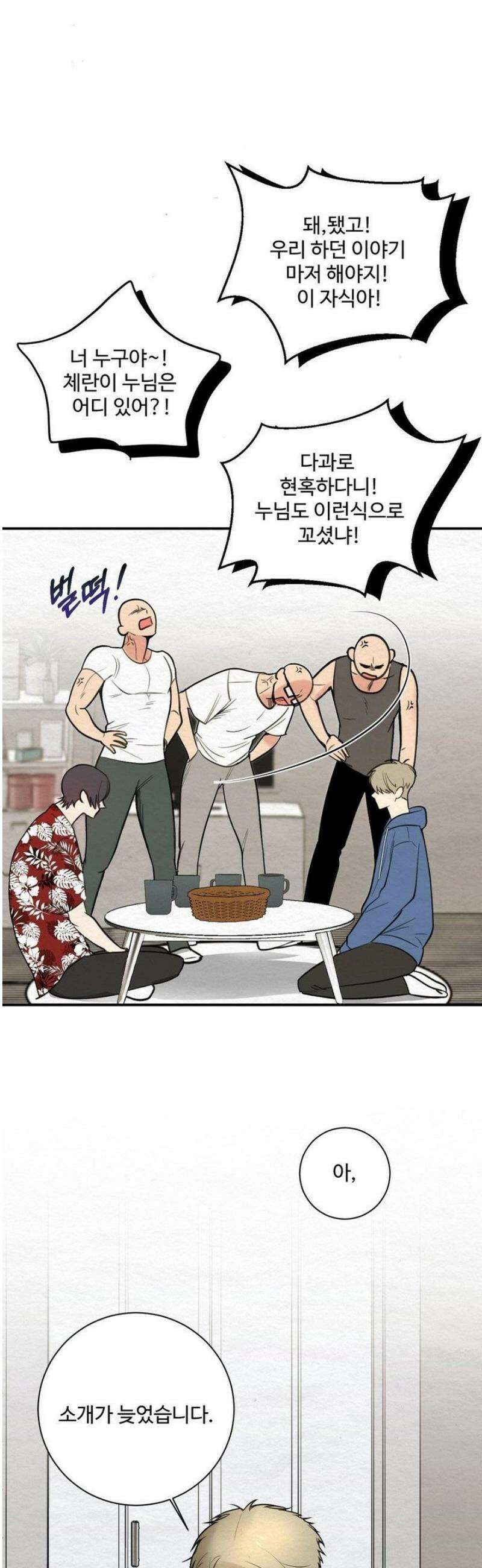 원에서 탈출하는 방법 2화 8