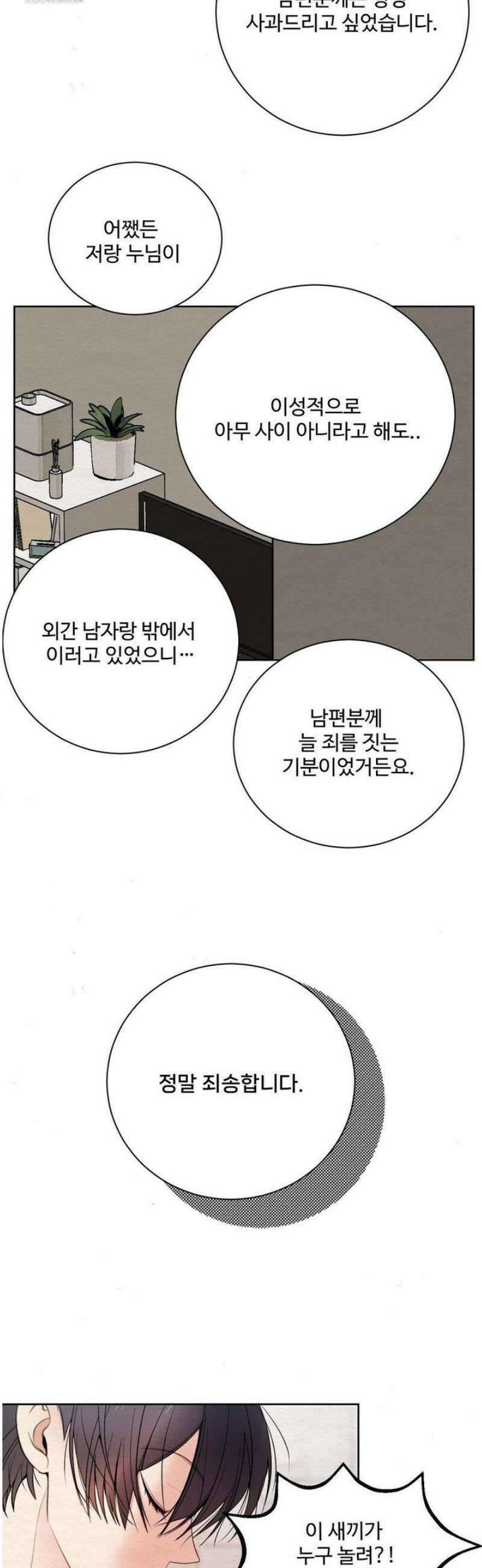 원에서 탈출하는 방법 2화 22