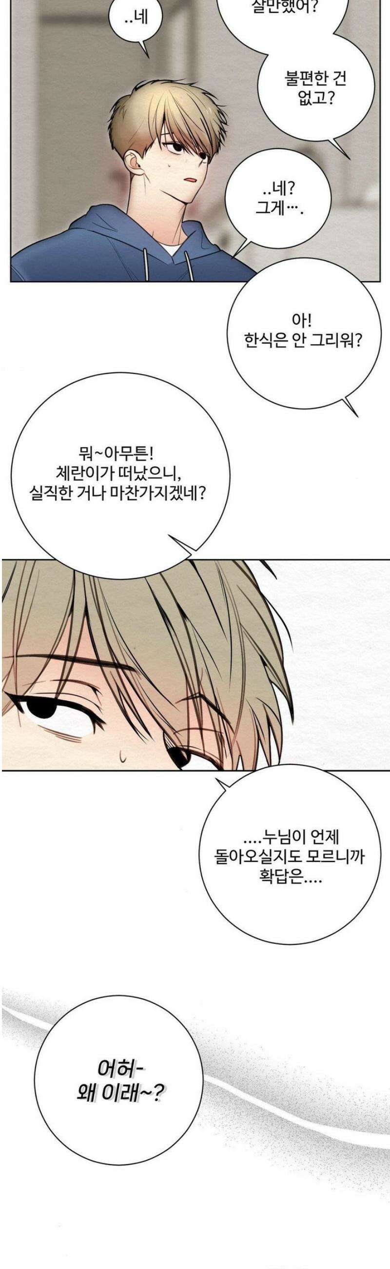 원에서 탈출하는 방법 2화 32