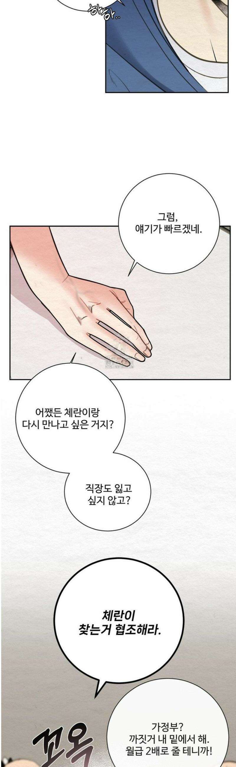 원에서 탈출하는 방법 2화 35