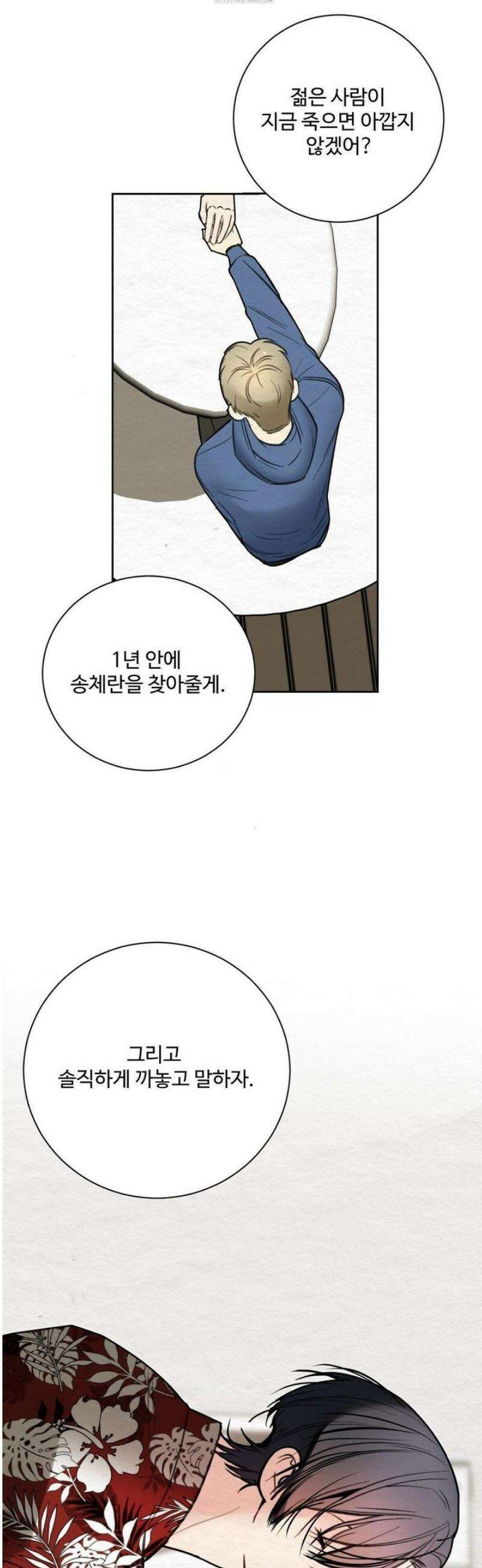 원에서 탈출하는 방법 2화 38