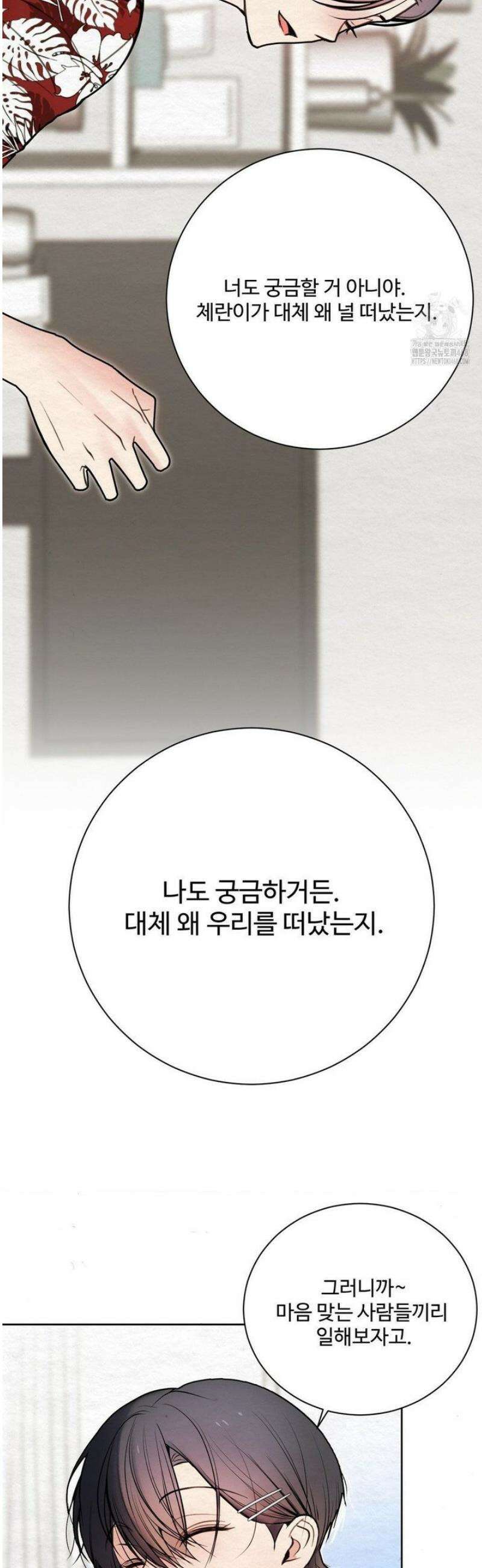 원에서 탈출하는 방법 2화 39