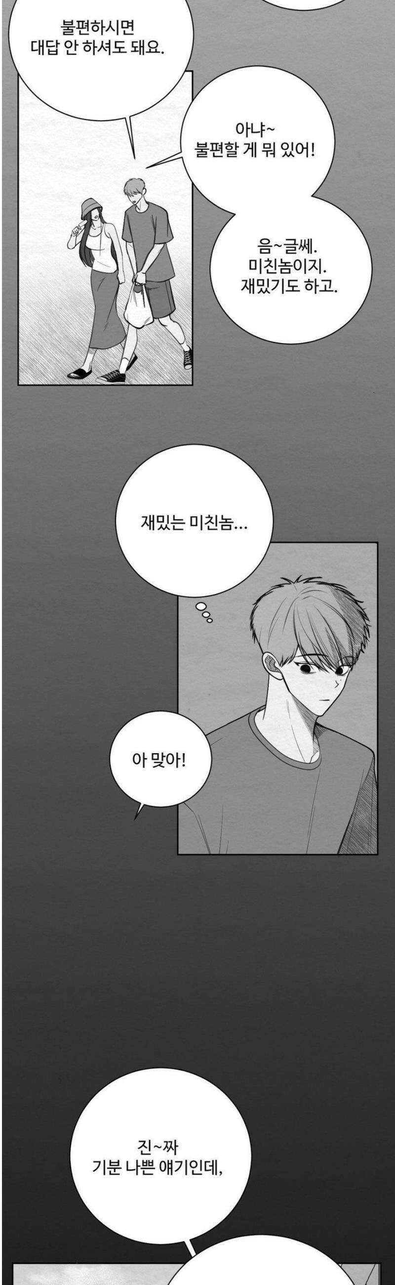 원에서 탈출하는 방법 2화 43