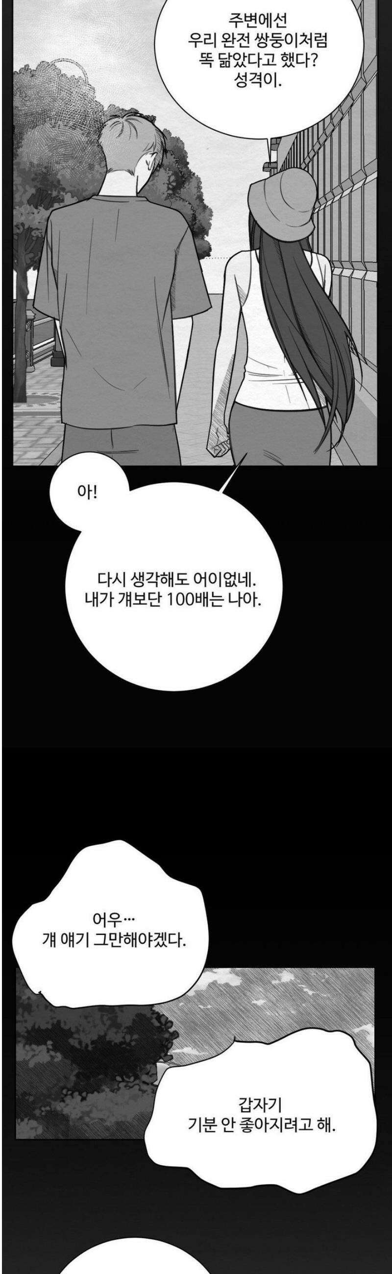 원에서 탈출하는 방법 2화 44