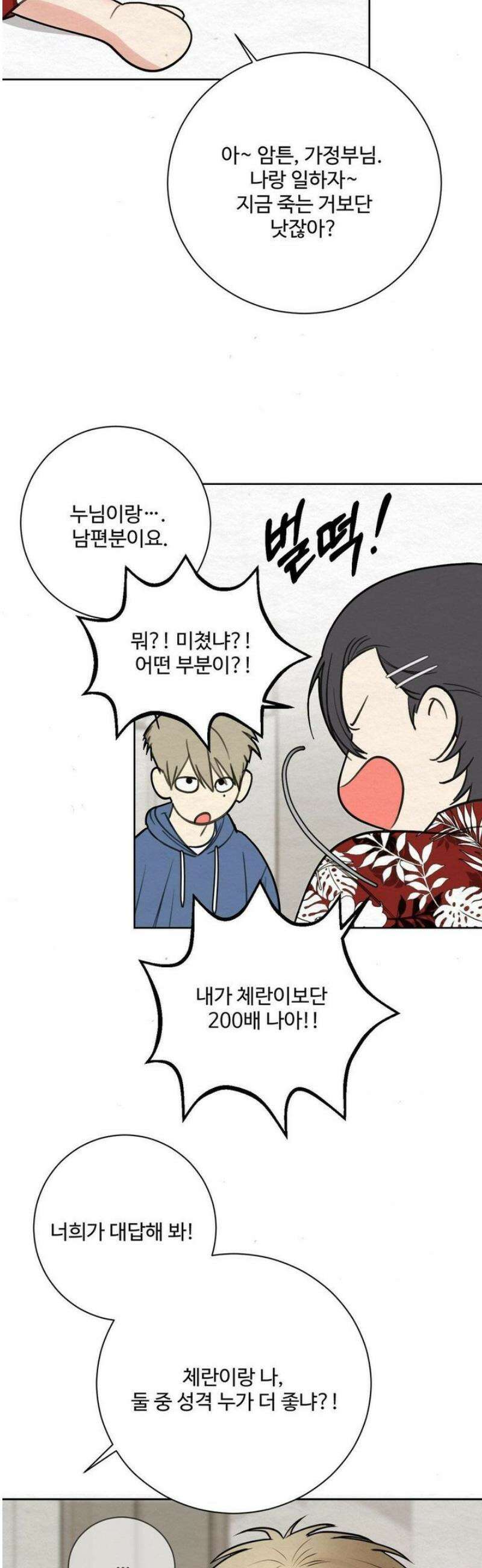 원에서 탈출하는 방법 2화 47