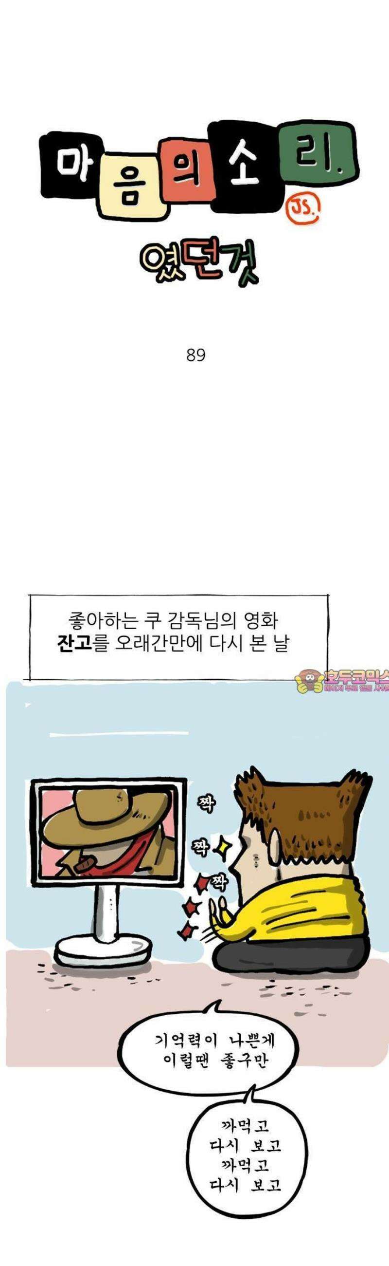 마음의소리(였던 것) 89화 그 이름은 잔고 1
