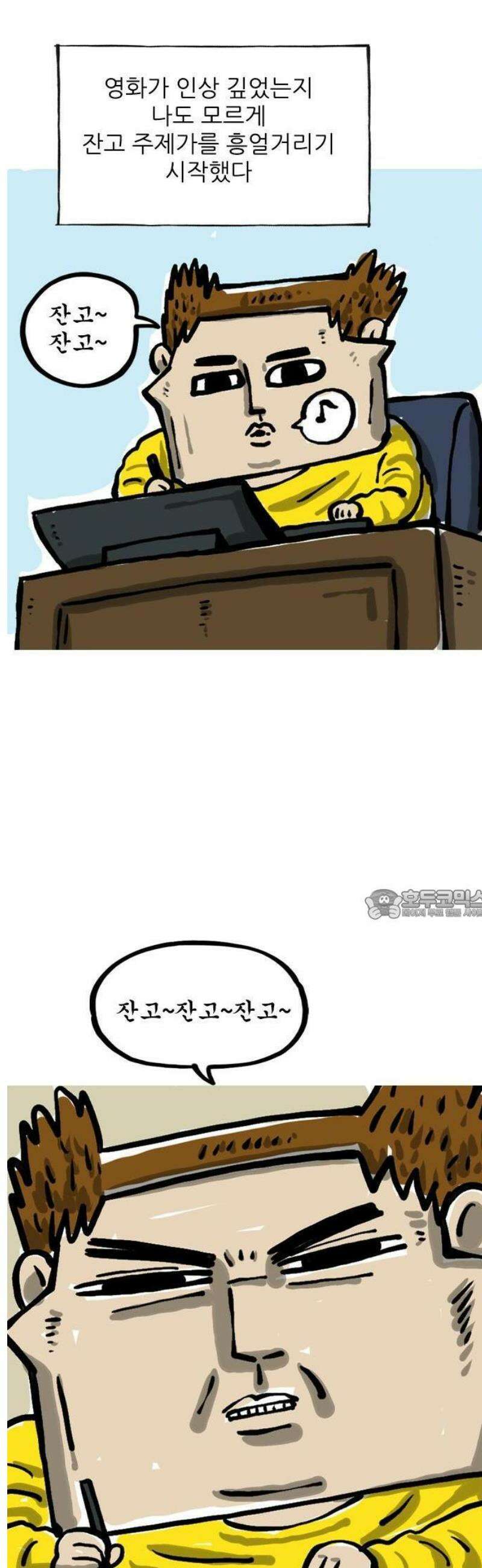 마음의소리(였던 것) 89화 그 이름은 잔고 2