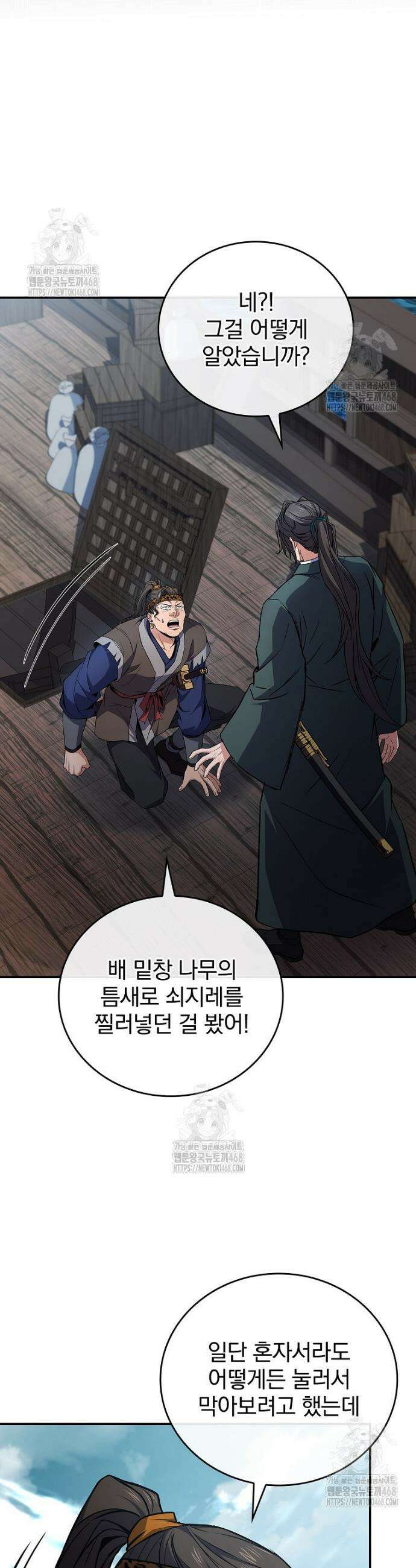 환생표사 113화 5