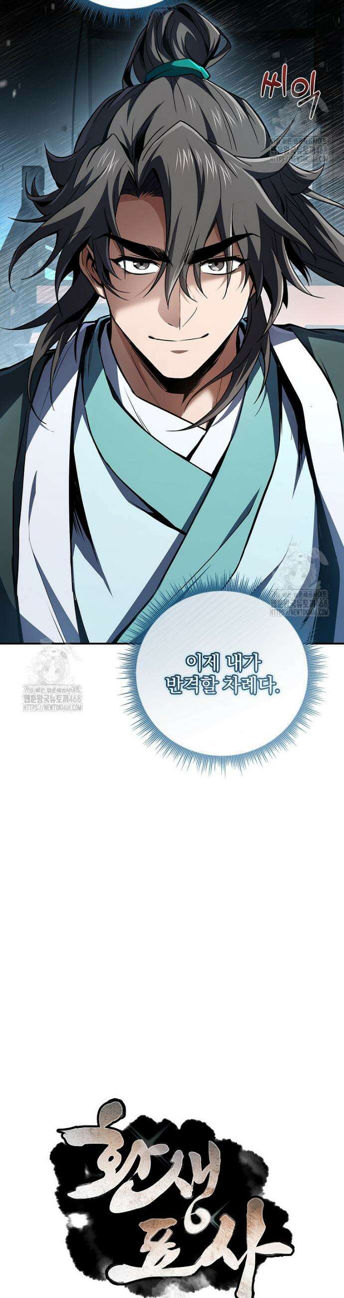 환생표사 113화 11