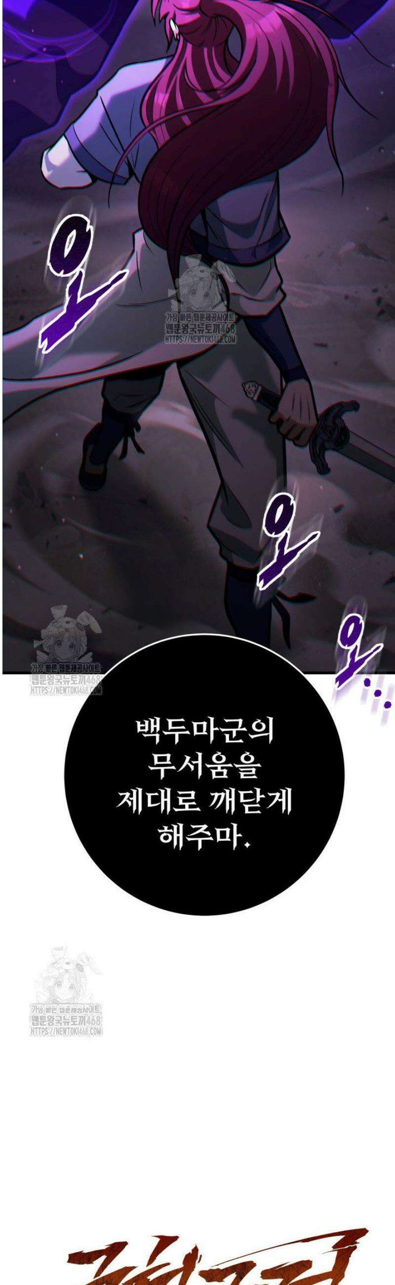 구천구검 126화 30
