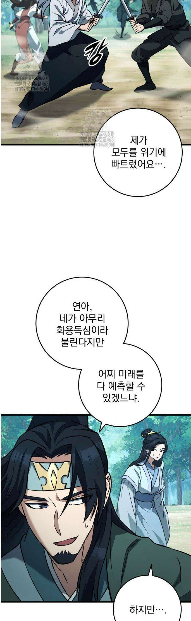 구천구검 126화 40