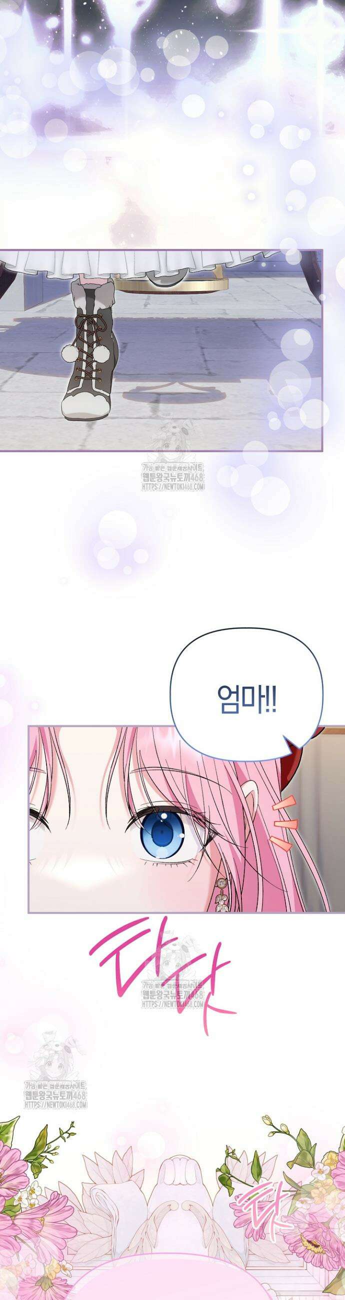 남주 아빠가 파혼을 거부한다 62화 5