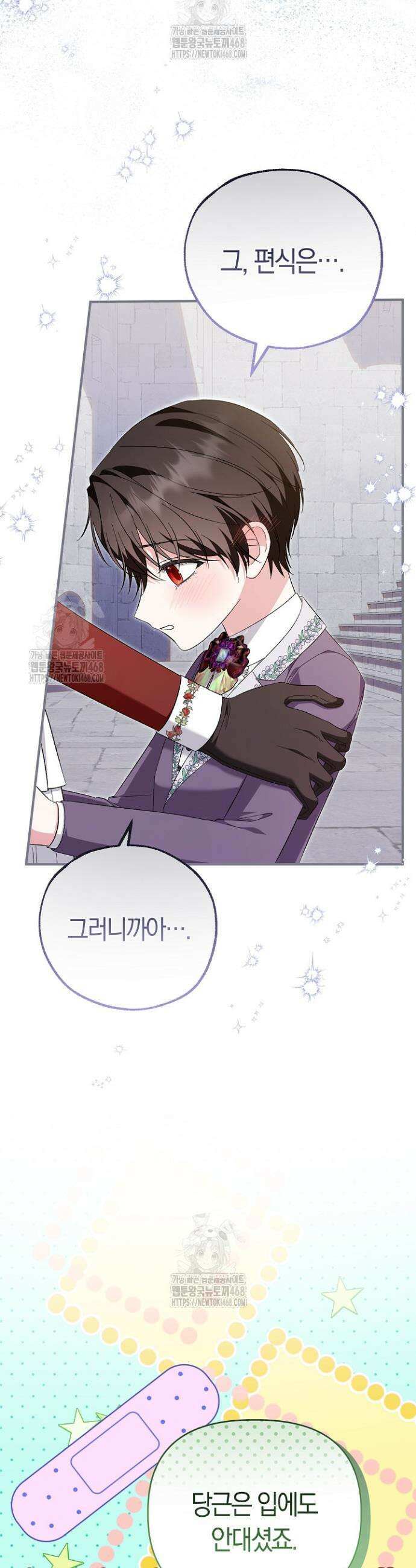 남주 아빠가 파혼을 거부한다 62화 9