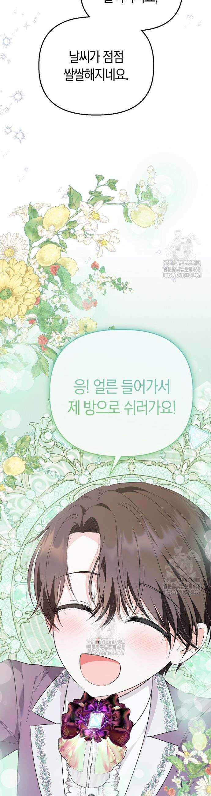 남주 아빠가 파혼을 거부한다 62화 11