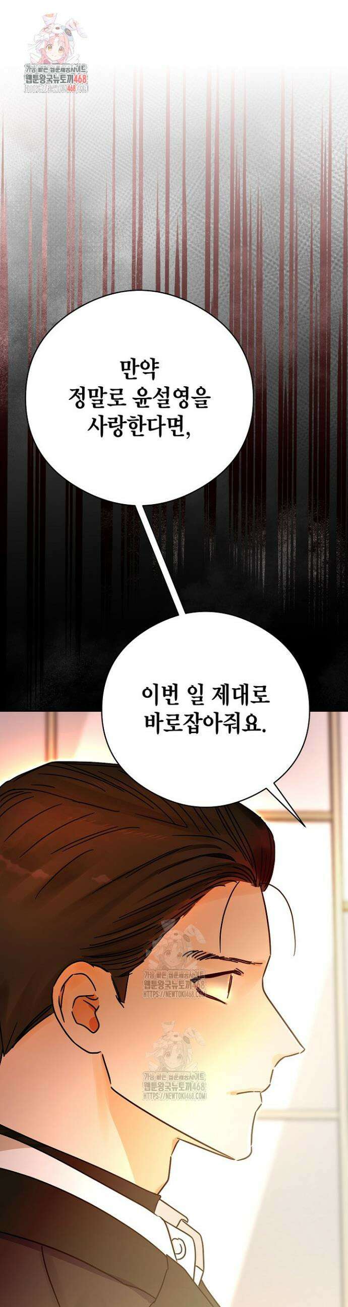 결혼의 목적 49화 1
