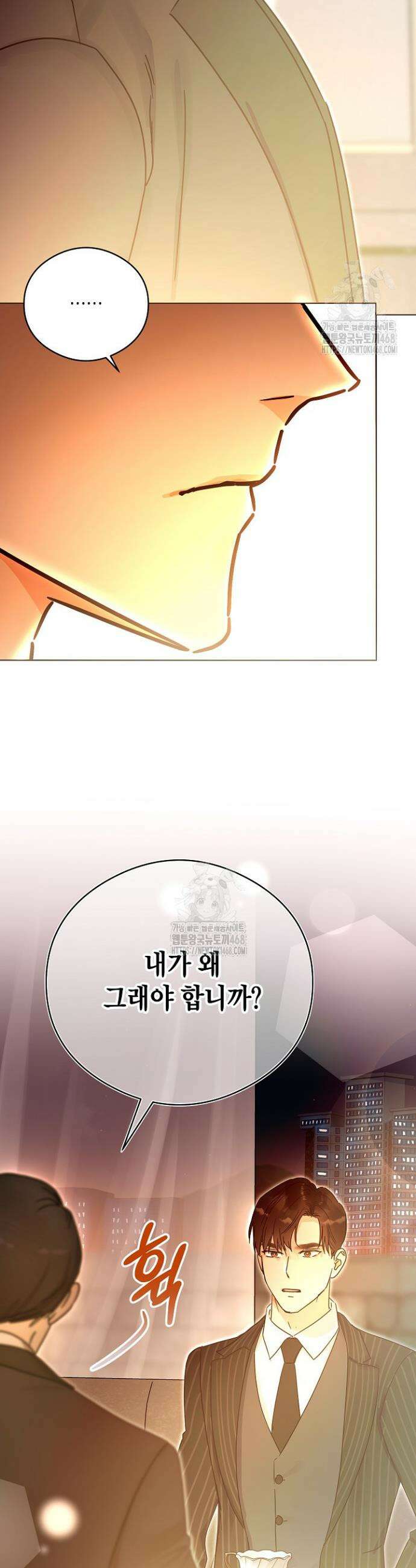 결혼의 목적 49화 2