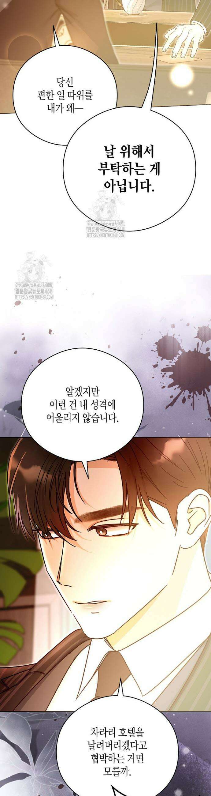 결혼의 목적 49화 3