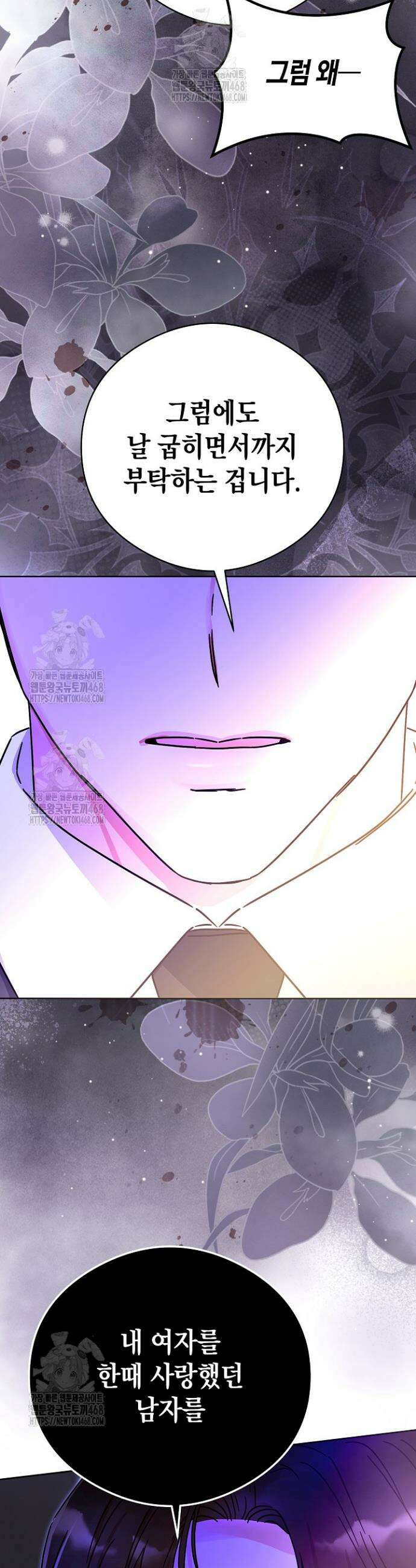 결혼의 목적 49화 4