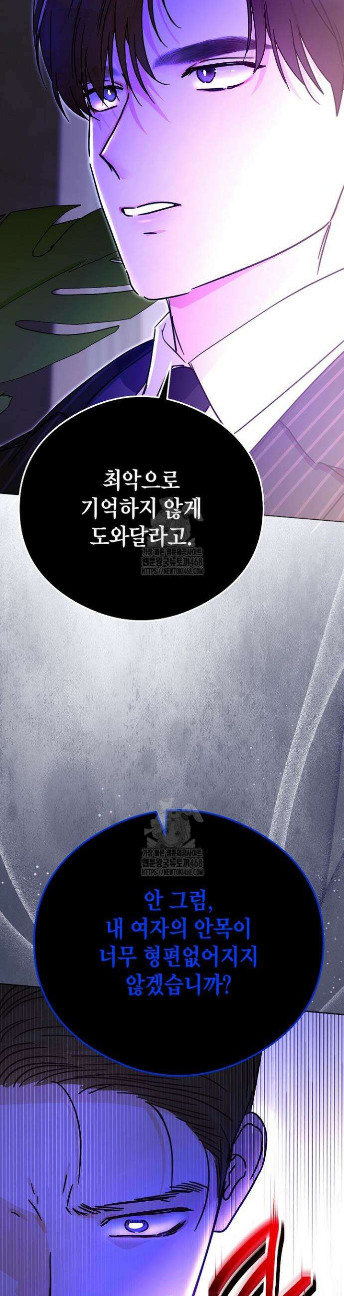 결혼의 목적 49화 5