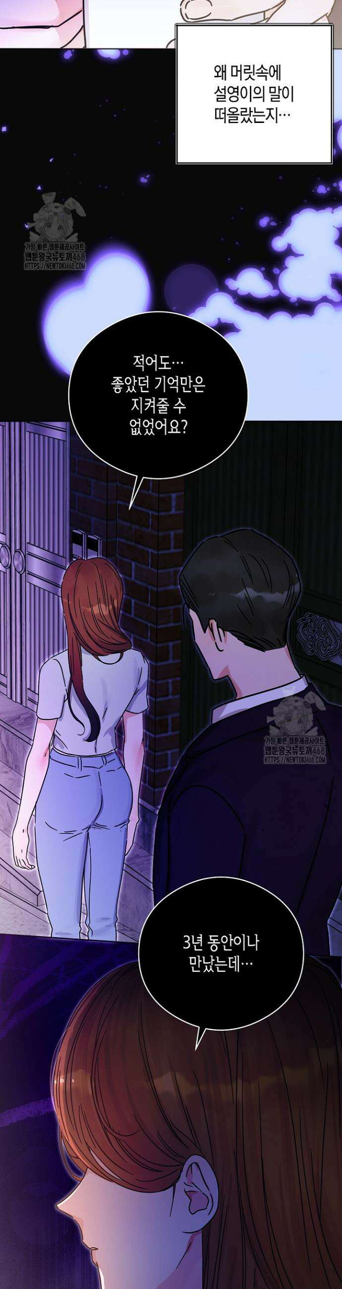 결혼의 목적 49화 7