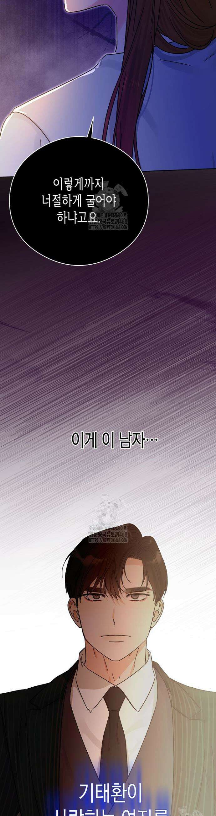결혼의 목적 49화 8